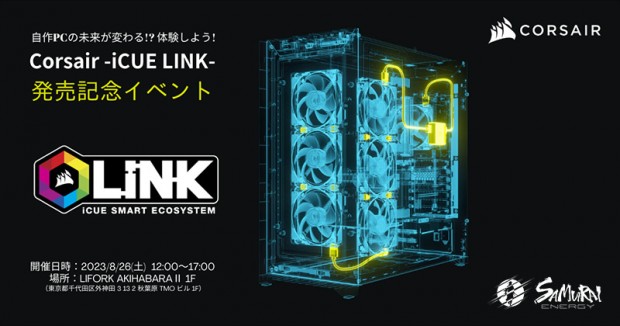 CORSAIR エコシステム『iCUE LINK』発売記念イベント