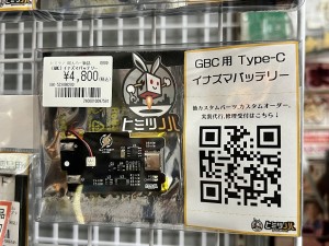 GBC USB-TypeC イナズマバッテリー