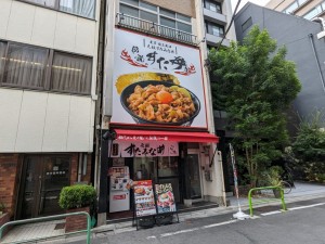 伝説のすた丼屋 秋葉原店