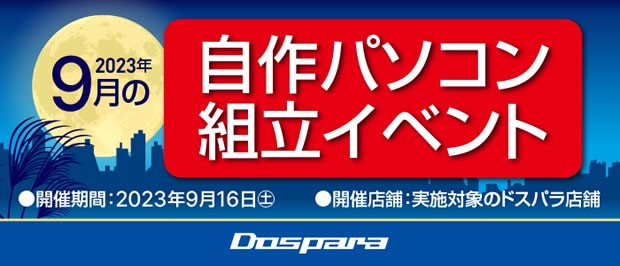 自作パソコン組立イベント