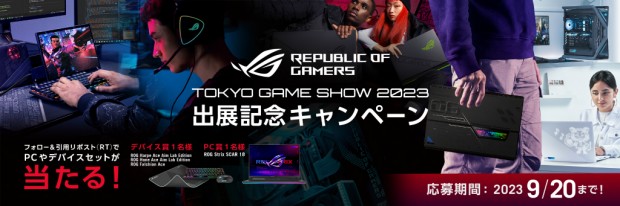 『東京ゲームショウ2023』出展記念