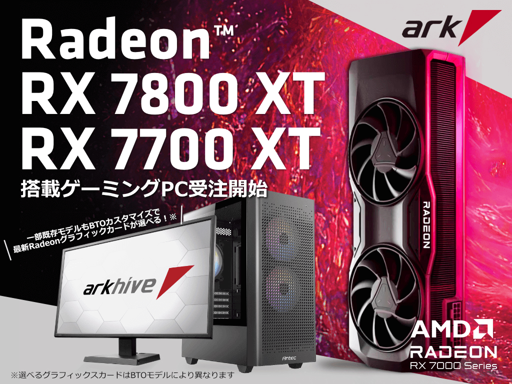arkhive、Radeon RX 7800 XT/7700 XT搭載ミニタワーゲーミングPC計2 