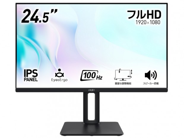 滑らかにスクロールできる100Hz/1ms対応ビジネス向け24.5型IPS液晶、MSI「PRO MP251P」