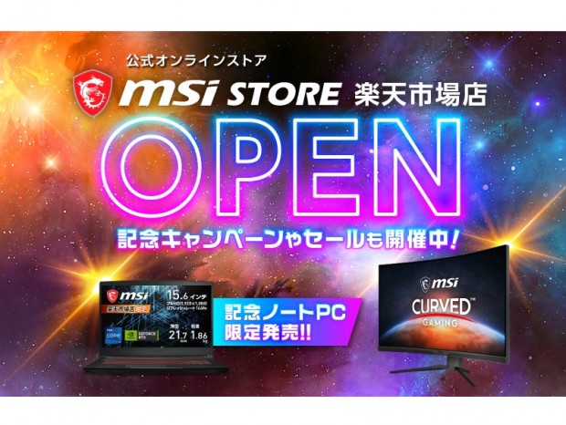 楽天市場に直販サイト「MSIストア楽天市場店」オープン。記念セールやキャンペーン開催