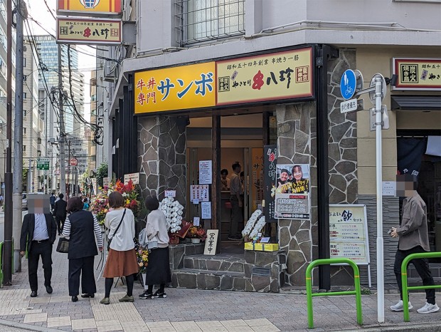 牛丼専門サンボ