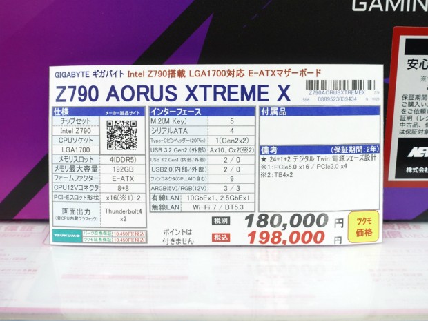 Z790 AORUS XTREME X