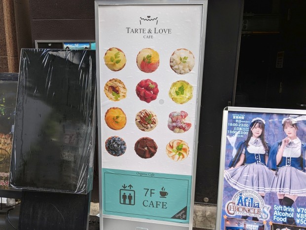 TARTE & LOVE CAFE 秋葉原店