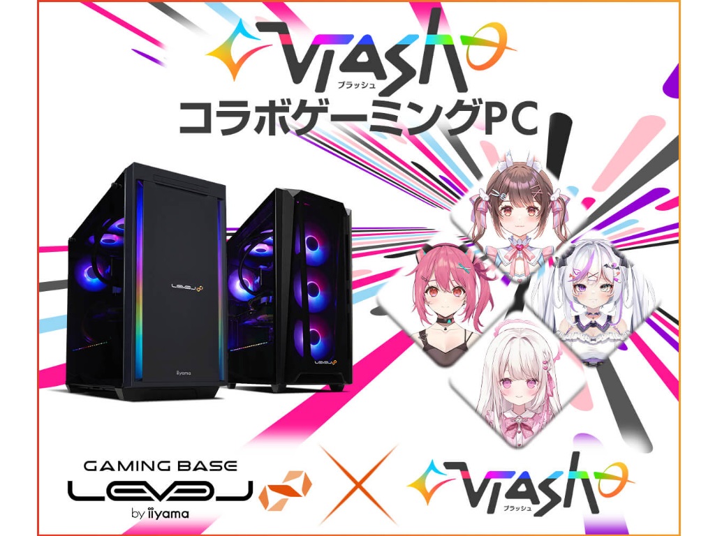 LEVEL∞、 VTuber「Vlash」とのコラボレーションゲーミングPC計3機種 