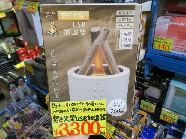 焚き火型USB加湿器