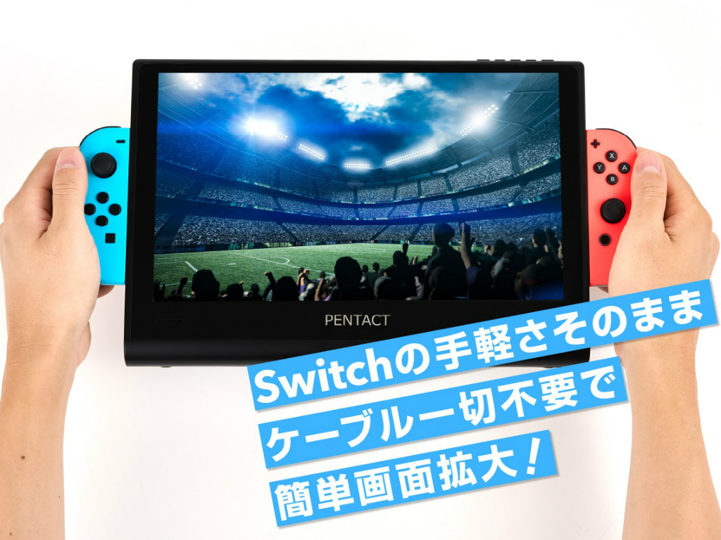 次に来るモノ】Nintendo Switchを大画面で楽しめる専用スロット付き 