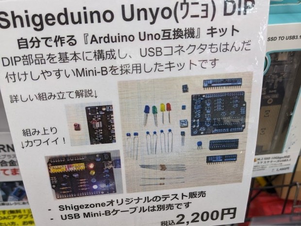Shigeduino Unyo(ｳﾆｮ) DIP