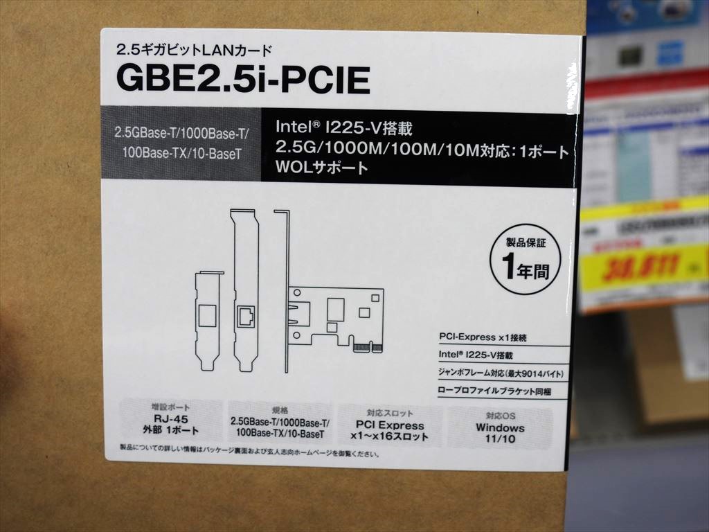 Intelチップを採用した2.5ギガビットLANカード「GBE2.5i-PCIE