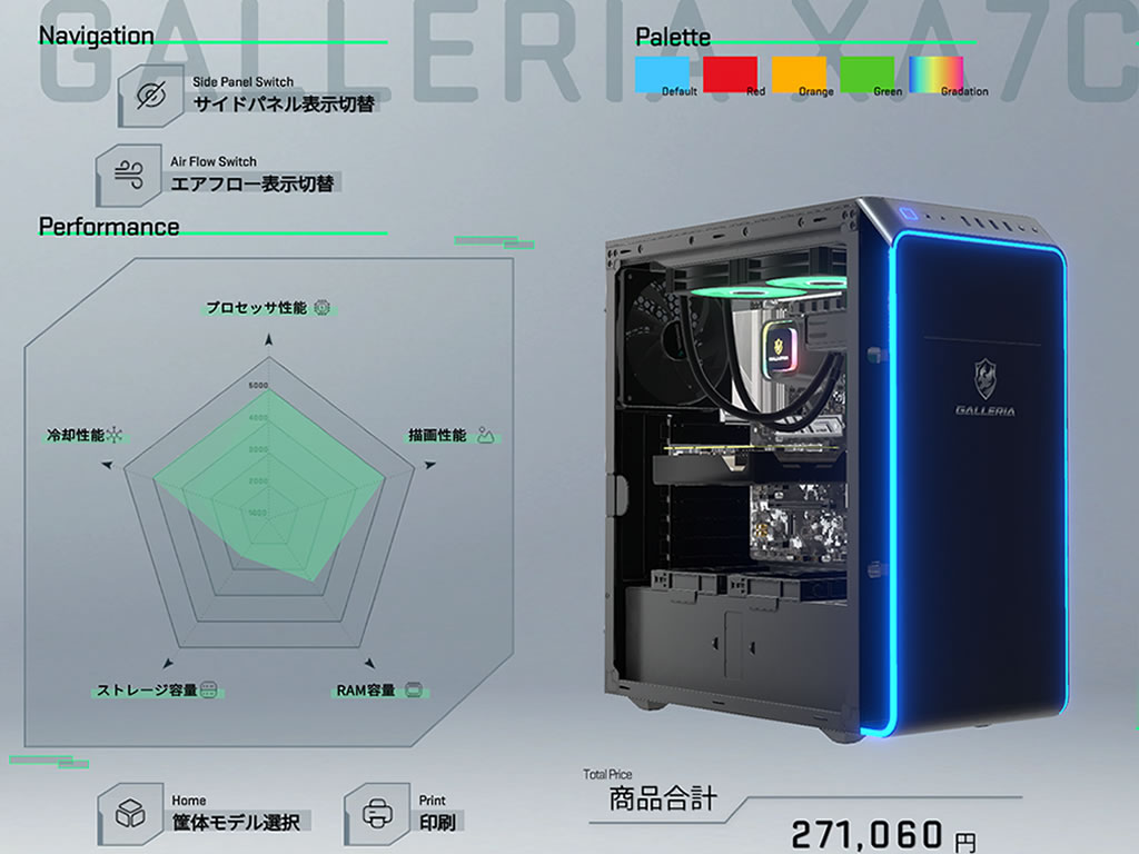 ゲーミングPCのパーツ選びを“見える化”した「GALLERIA CUSTOMIZE