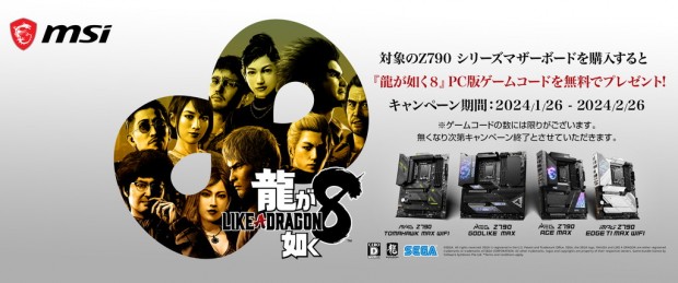 「龍が如く8」PC版ゲームコードプレゼントキャンペーン