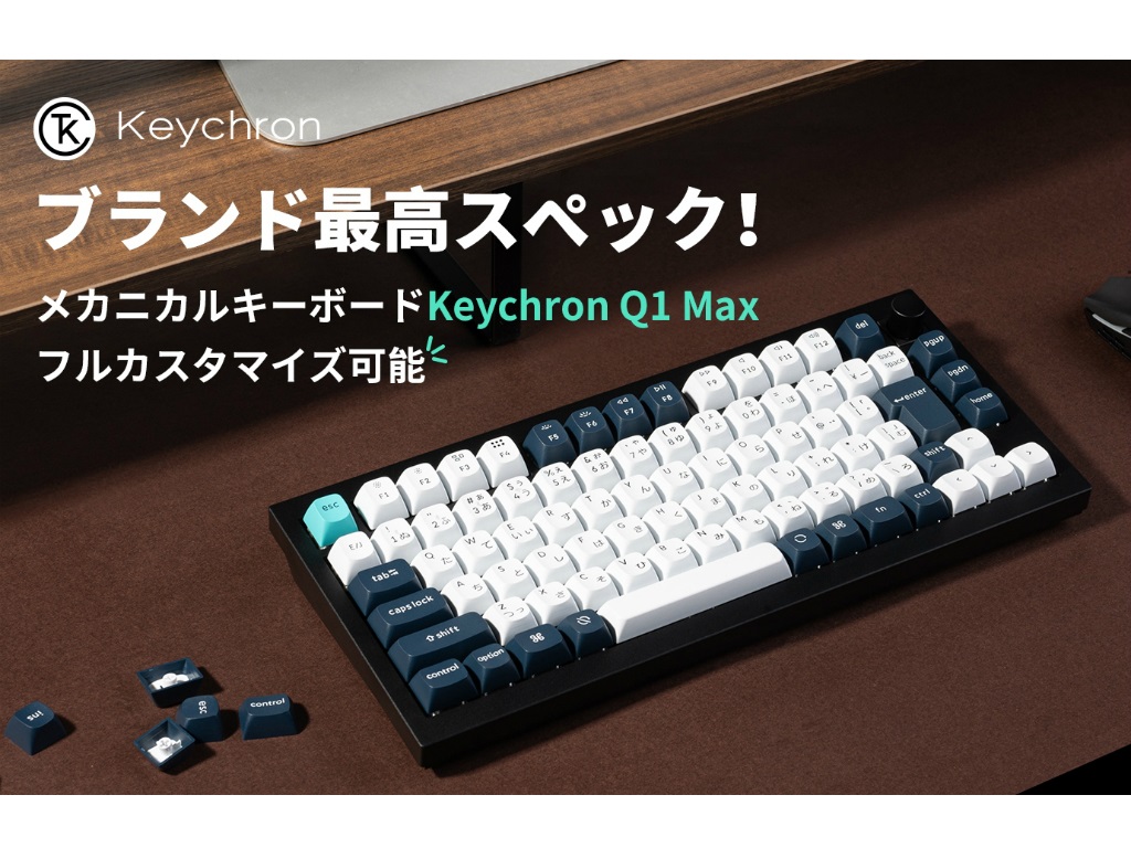 QMK/VIAカスタマイズ対応のワイヤレスメカニカルキーボード「Keychron Q1 Max」 - エルミタージュ秋葉原