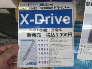 X-Drive