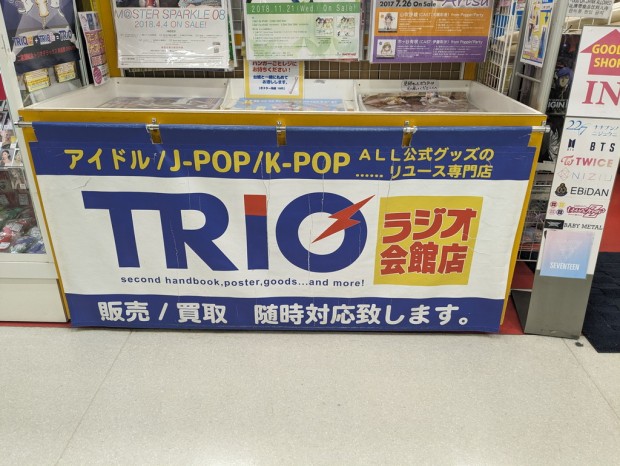 TRIO ラジオ会館店