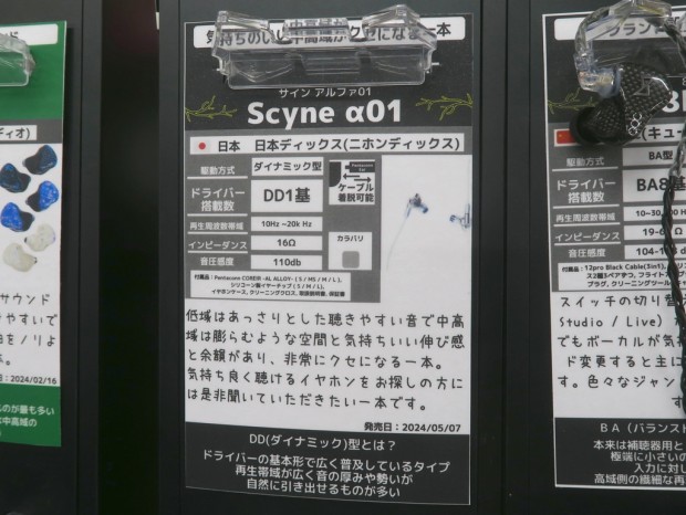 Scyne α01