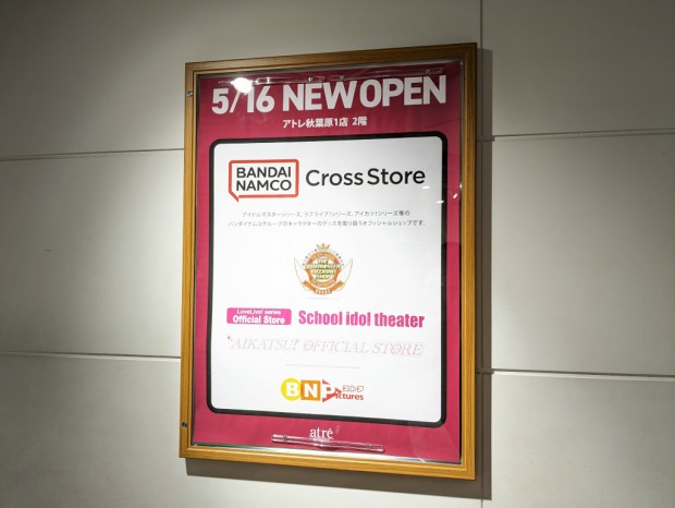 バンダイナムコ Cross Store アトレ秋葉原店