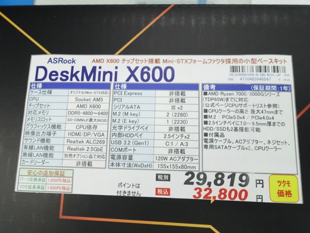 DeskMini X600