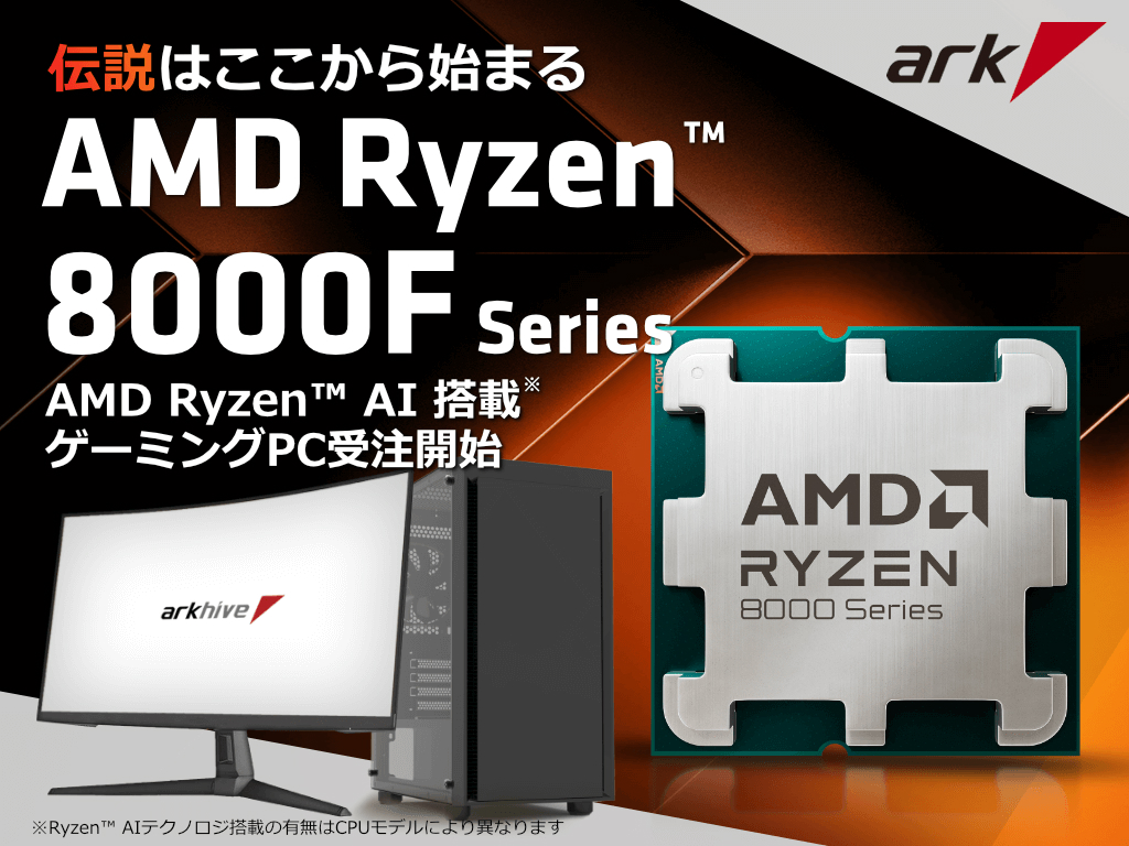 arkhive、Ryzen 7 8700Fを搭載するゲーミングPC計3機種発売 - エルミタージュ秋葉原