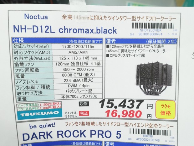 NH-D12L chromax.black