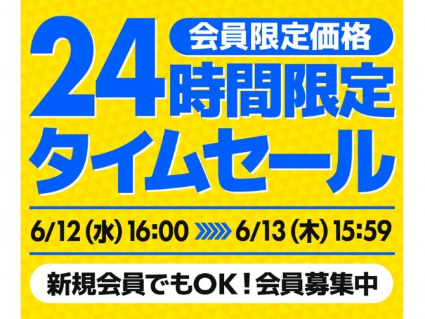 パソコン工房通販サイト「会員限定価格 24時間限定タイムセール」開催