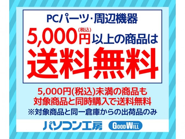 パソコン工房通販サイト「会員限定価格 24時間限定タイムセール」開催