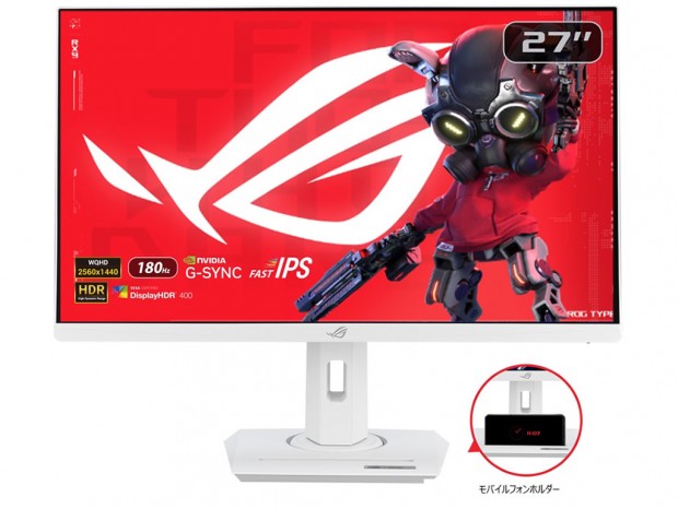 ゲームプレイのために設計した180Hz/1msの27型ディスプレイ、ASUS「ROG Strix XG27ACS-W」