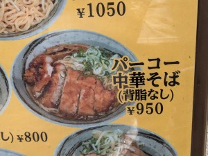 こってり脂らーめん きたろう