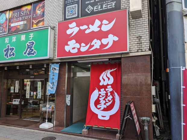 ラーメンモンタナ 秋葉原店