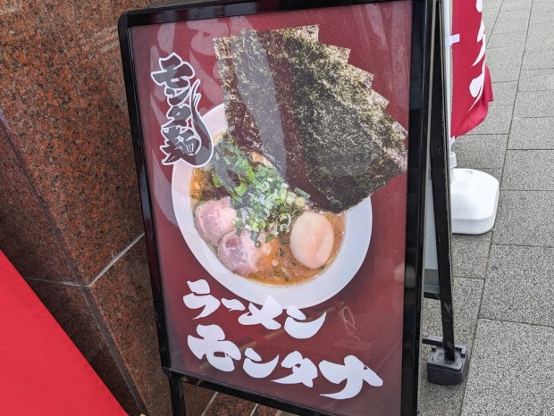 ラーメンモンタナ 秋葉原店