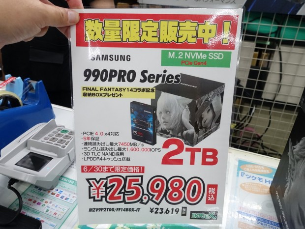 ファイナルファンタジーXIV: 黄金のレガシー コラボ収納ボックス付 Samsung 990 PRO