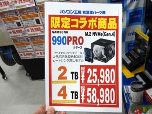 ファイナルファンタジーXIV: 黄金のレガシー コラボ収納ボックス付 Samsung 990 PRO