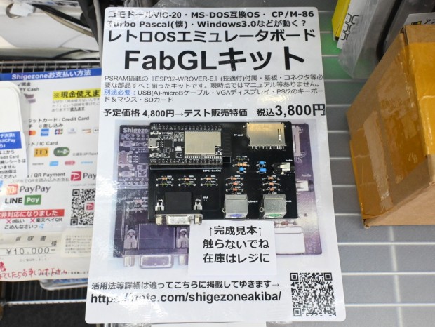 FabGLキット