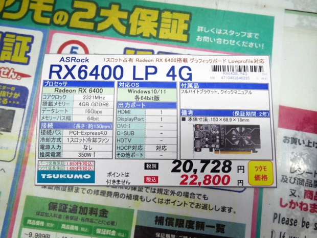 RX6400 LP 4G　