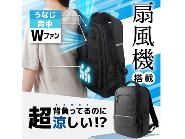 Wファンで蒸れずに涼しい、サンコー「がっつり涼しい『背負えるリュック扇風機』」