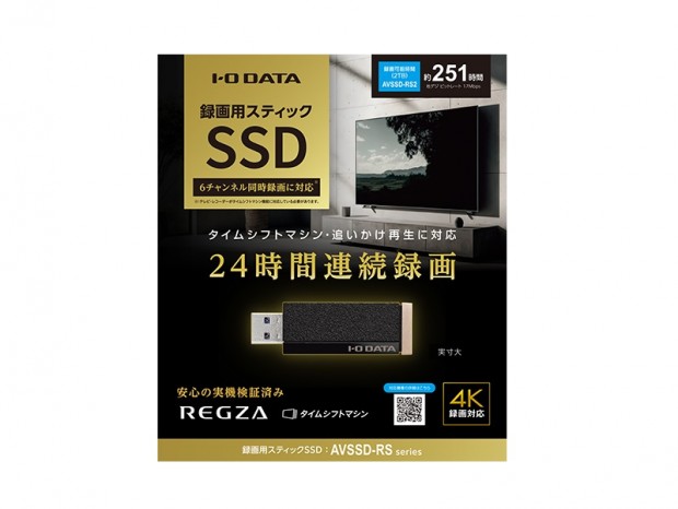 アイ・オー・データ、安定性重視の独自チューニングを施したTV録画用スティック型SSD