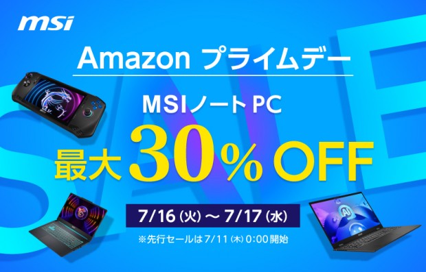 Amazonプライムデーセール