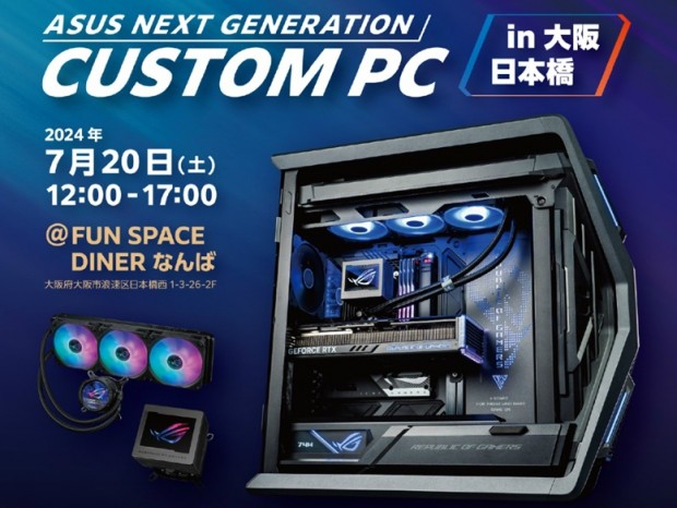 自作PCイベント「ASUS NEXT GENERATION CUSTOM PC in 大阪 日本橋」20日（土）開催