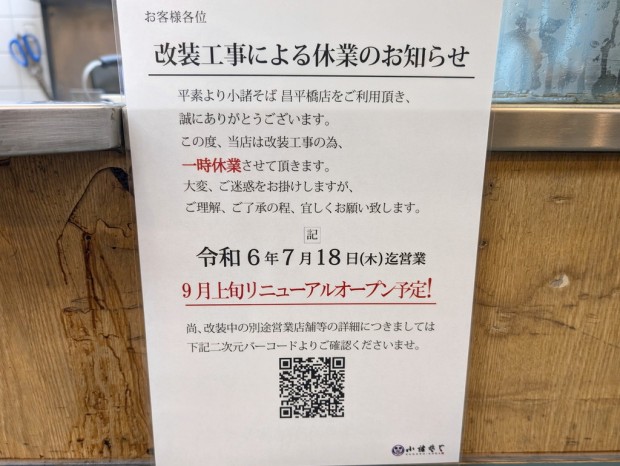 小諸そば 昌平橋店