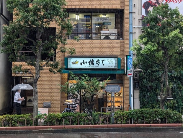 小諸そば 昌平橋店