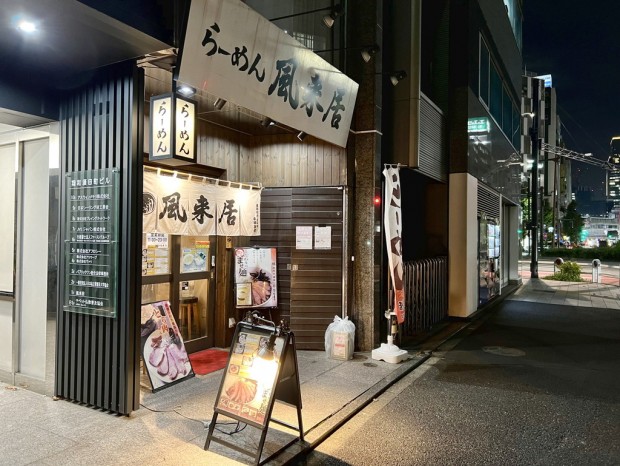 風来居 神田秋葉原店