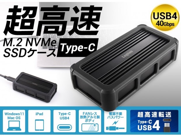 最大3,800MB/sのUSB4 PCIeトンネリング対応NVMe M.2 SSDケースがロジテックから