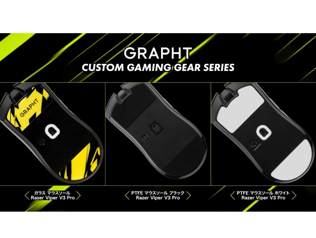 GRAPHT、「Razer Viper V3 Pro」の滑りをカスタマイズするマウスソール計3種発売