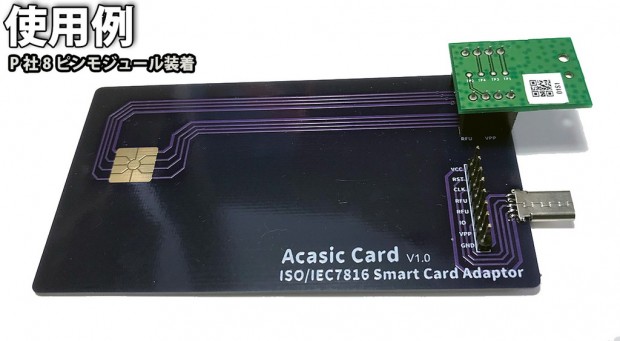 “分かる人には分かる”、ACASチップをICカード化できる「Acasicカード」が登場 - エルミタージュ秋葉原