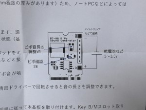 PC-98起動音ジェネレータ