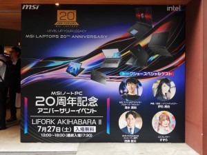 MSIノートイベント2024