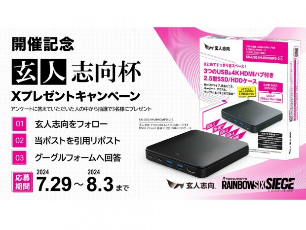 「レインボーシックス シージ 玄人志向杯」記念プレゼントキャンペーン開催