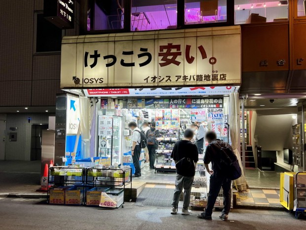 イオシス アキバ路地裏ジャンク店